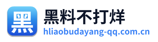 黑料不打烊